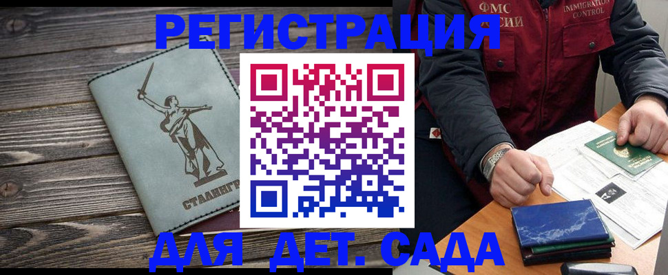 регистрация для дет. сада в Нальчике