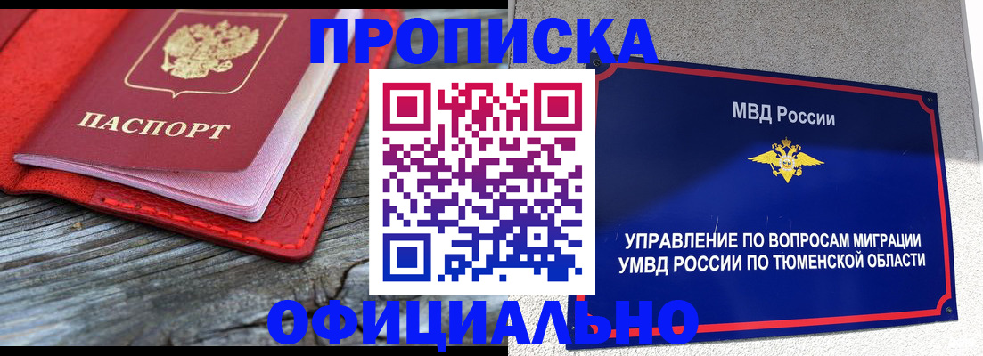 прописка законно в Нальчике